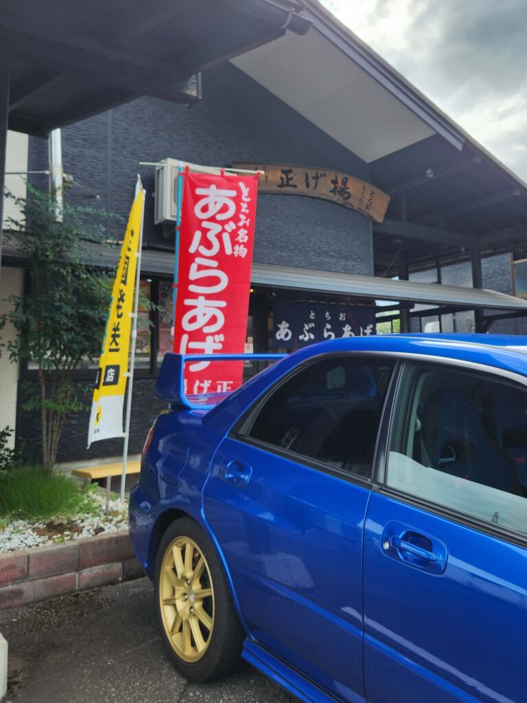 栃尾のお揚げの店 揚げ正の駐車場で撮った青いインプレッサ WRX STI